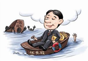 优先股