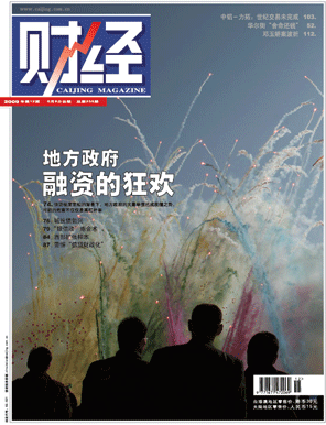 主流经济媒体关注地方融资平台的风险