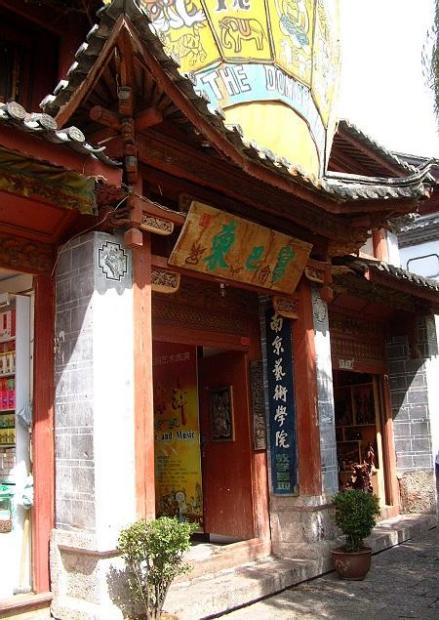 东巴宫