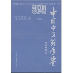 《中国中医药年鉴》行政卷