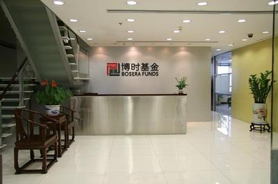 博时基金管理有限公司