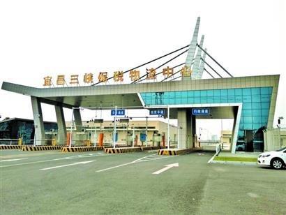 湖北自贸区宜昌片区三峡保税物流中心