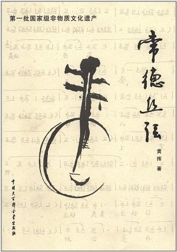 《常德丝弦》