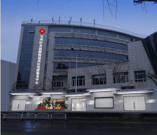 友谊路街道服务中心