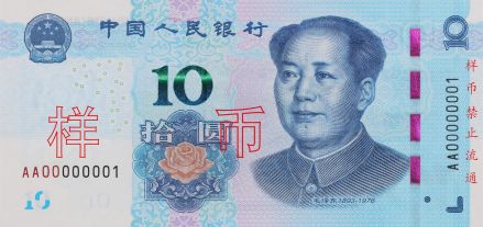 十元纸币正面