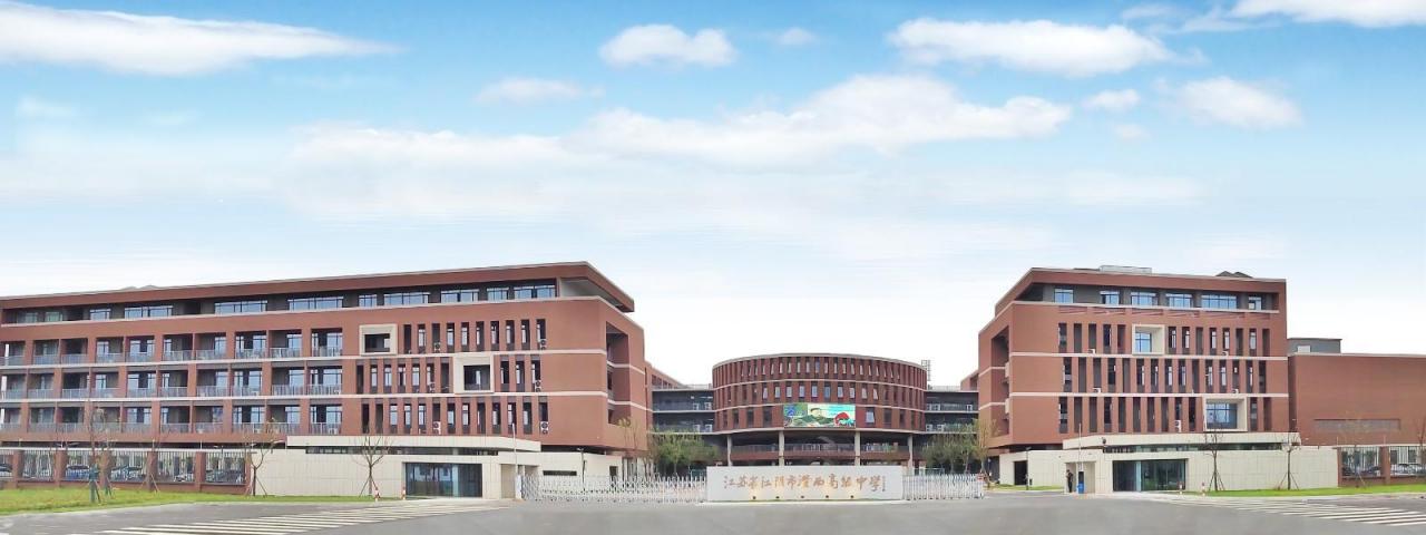 江阴市澄西高级中学