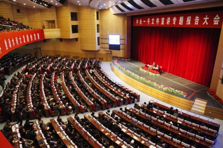 中央一号文件宣讲主题报告大会