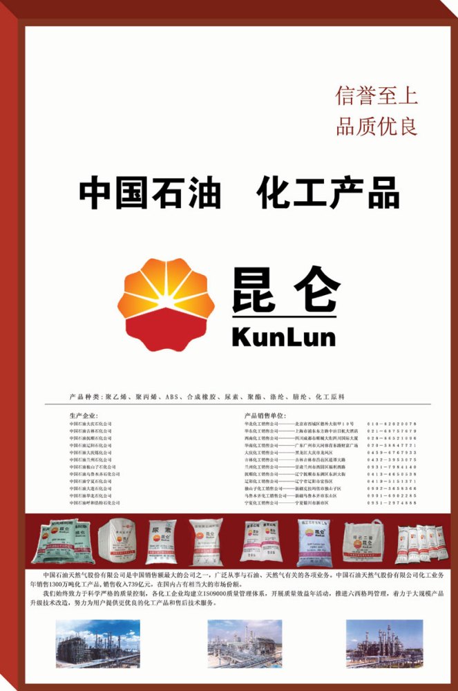 中国石油 化工产品 昆仑 