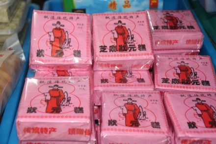 枫泾状元糕