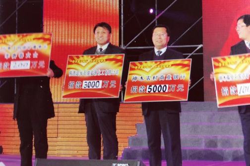神木农村商业银行参与神木三大基金会