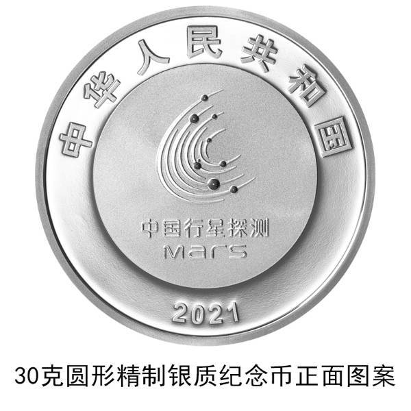 30克银质纪念币正面