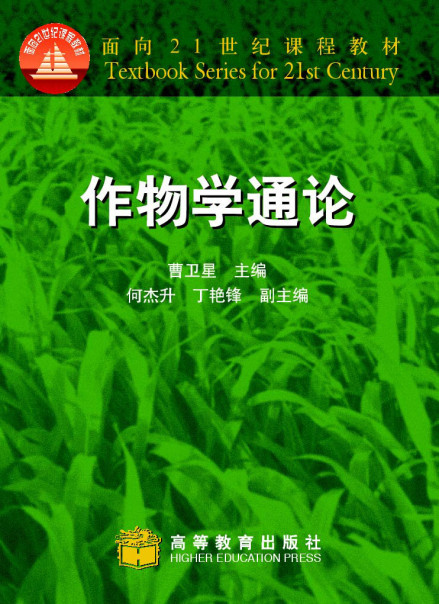 作物学