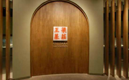 梁庄王墓