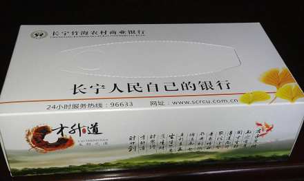 长宁竹海农村商业银行