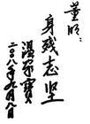 温家宝总理为学生董明的题字
