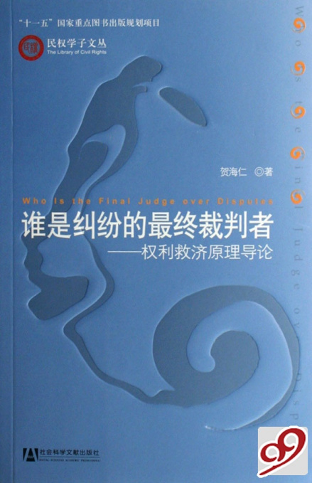 私力救济相关书籍