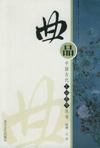 吕天成《曲品》