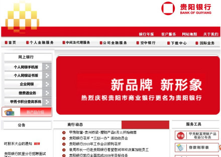 贵阳银行官方主页
