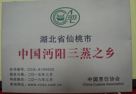 沔阳三蒸