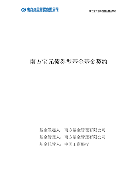基金契约