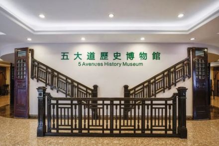 五大道历史博物馆