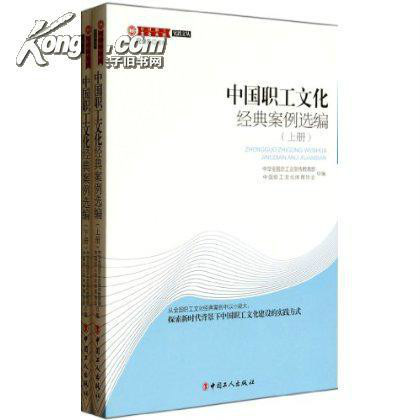 中国职工文化经典案例