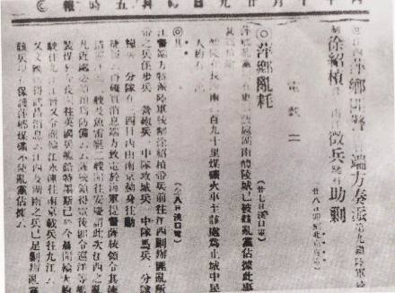 《时报关于萍浏醴起义的报道》