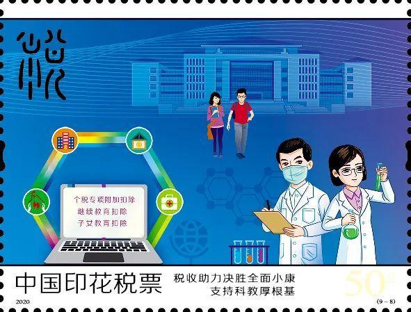 2020年印花税票50元