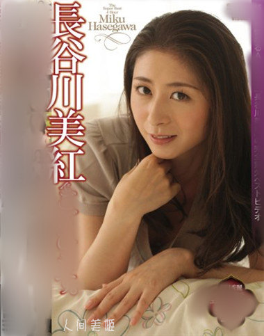 长谷川美红 长谷川美红