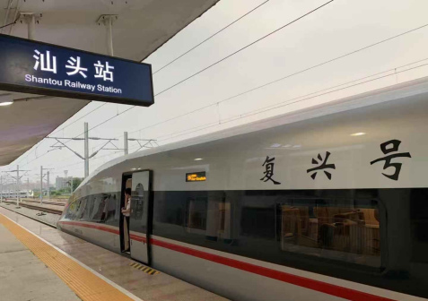 复兴号驶入汕头站