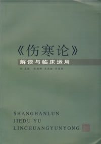 《伤寒论》
