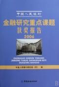 中国人民银行金融研究重点课