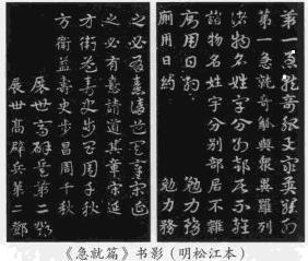 急就篇