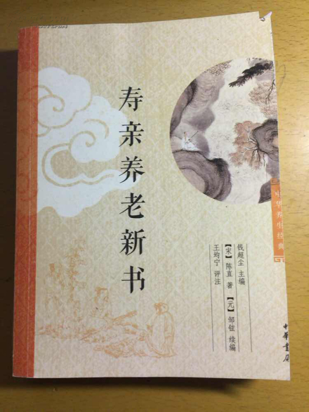寿亲养老新书