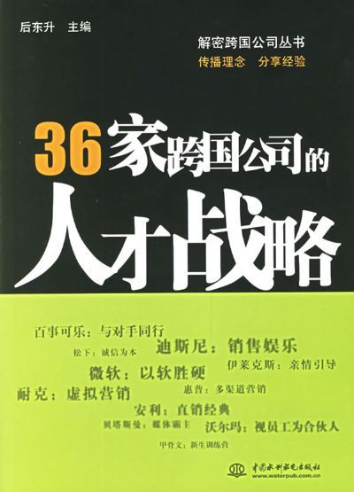 人才战略相关书籍