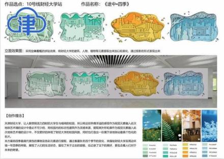 财经大学站《途中四季》