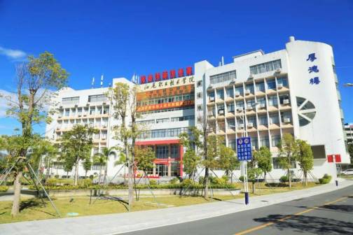 汕尾职业技术学院