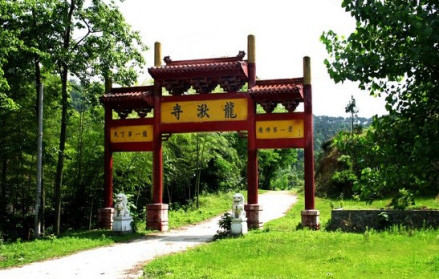 龙湫寺