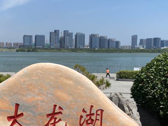 大龙湖