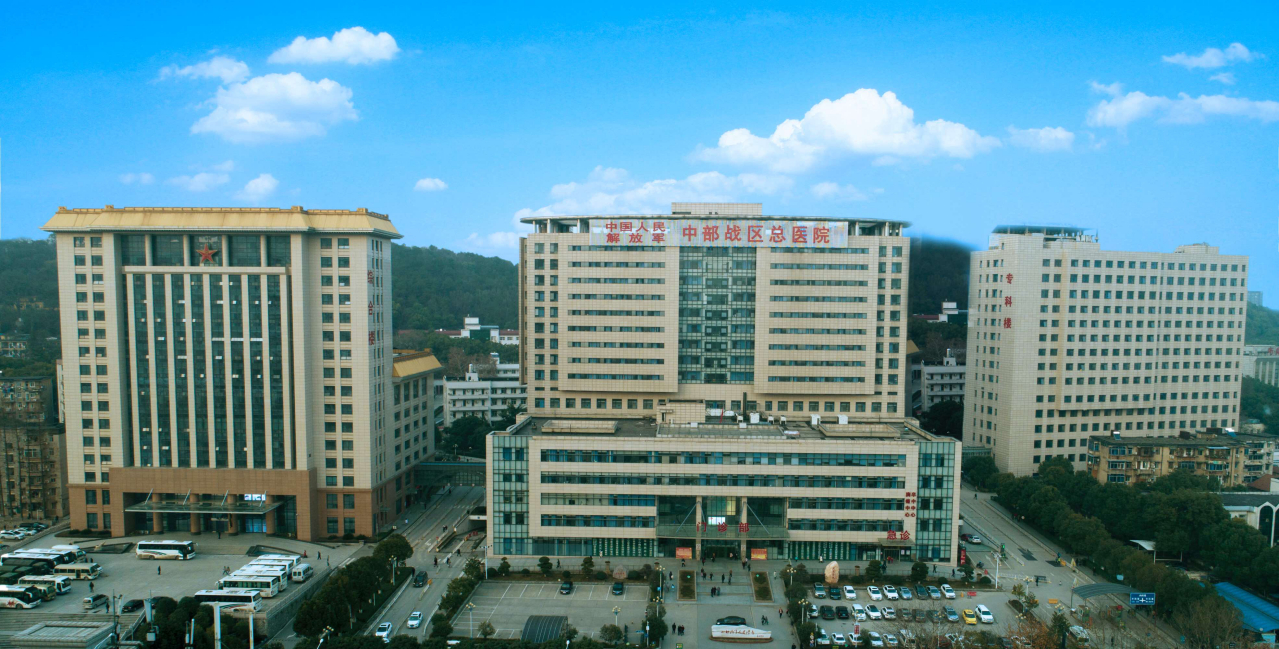 中国人民解放军中部战区总医院