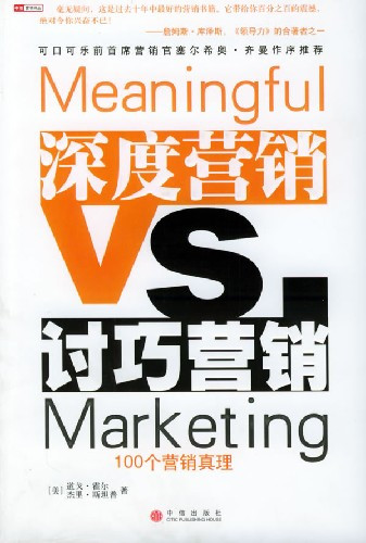 深度营销