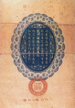 军票背面