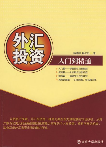 外汇投资入门