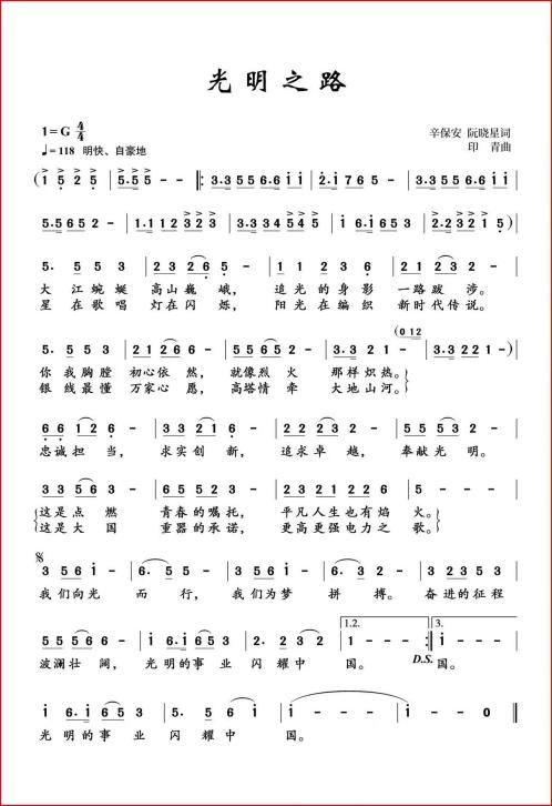 ▲国家电网有限公司司歌简谱