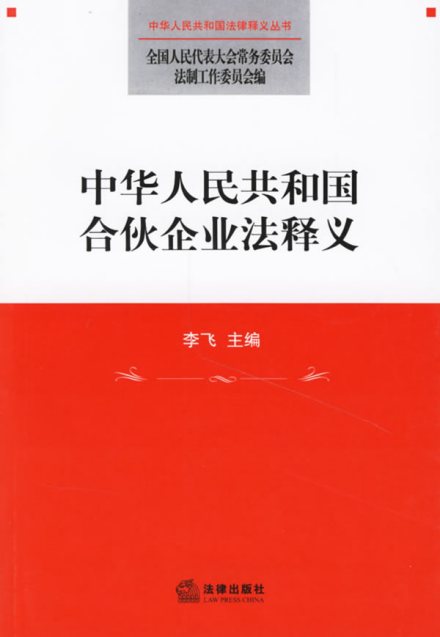 有限合伙