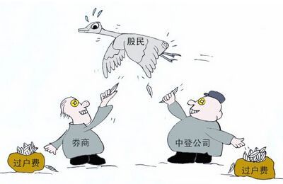 股票过户机构
