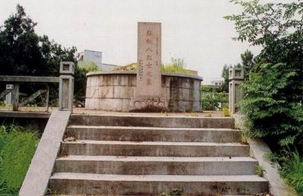 张秋人墓碑