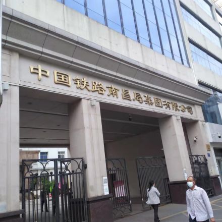 中国铁路南昌局集团有限公司