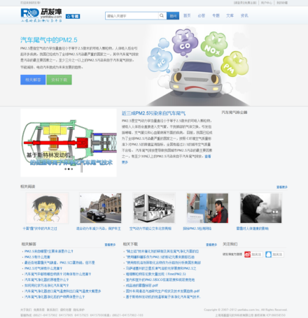 汽车尾气PM2.5