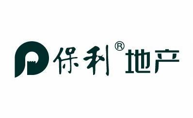 中国保利集团公司
